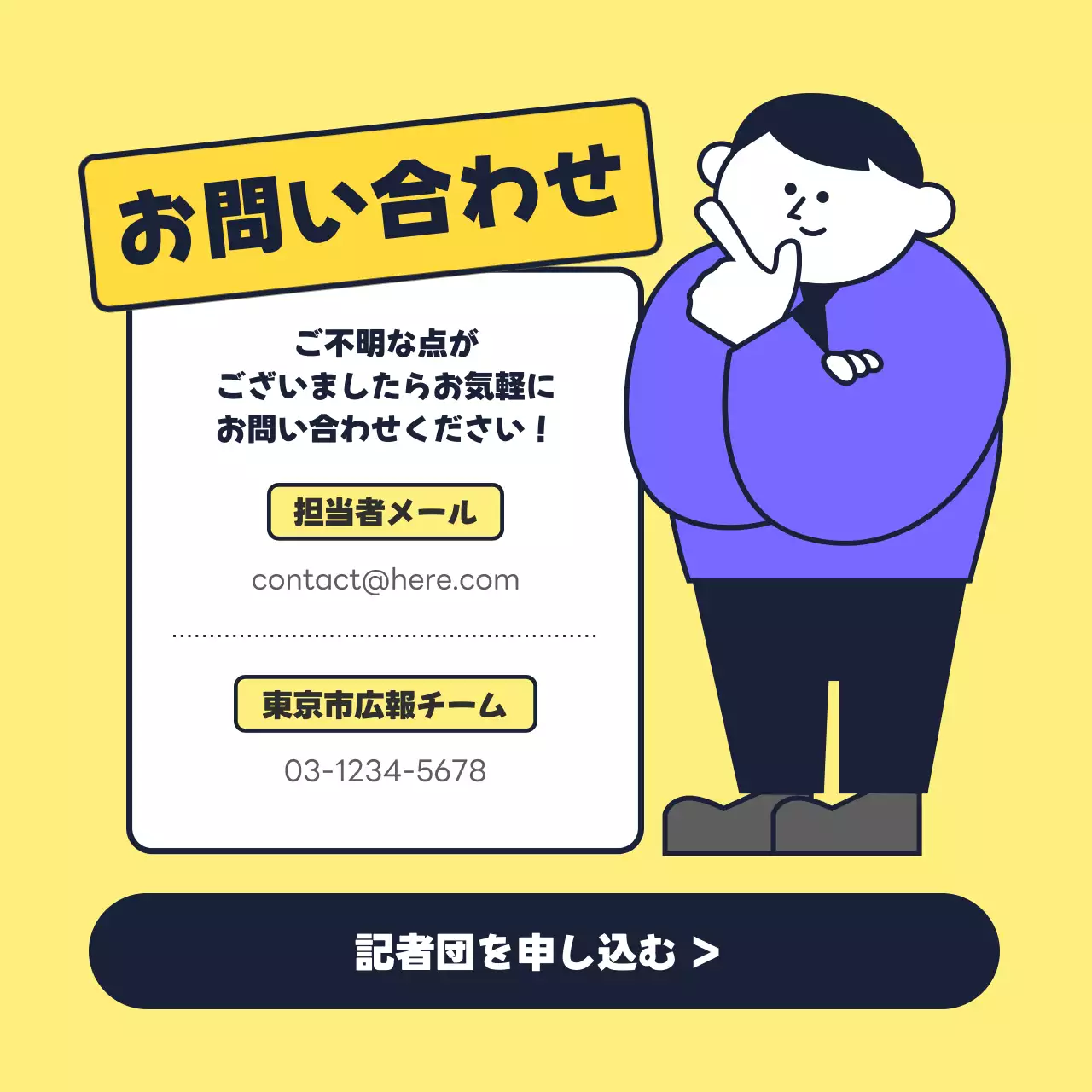 黄色 イラスト 記者団募集 お知らせ Instagram カルーセル