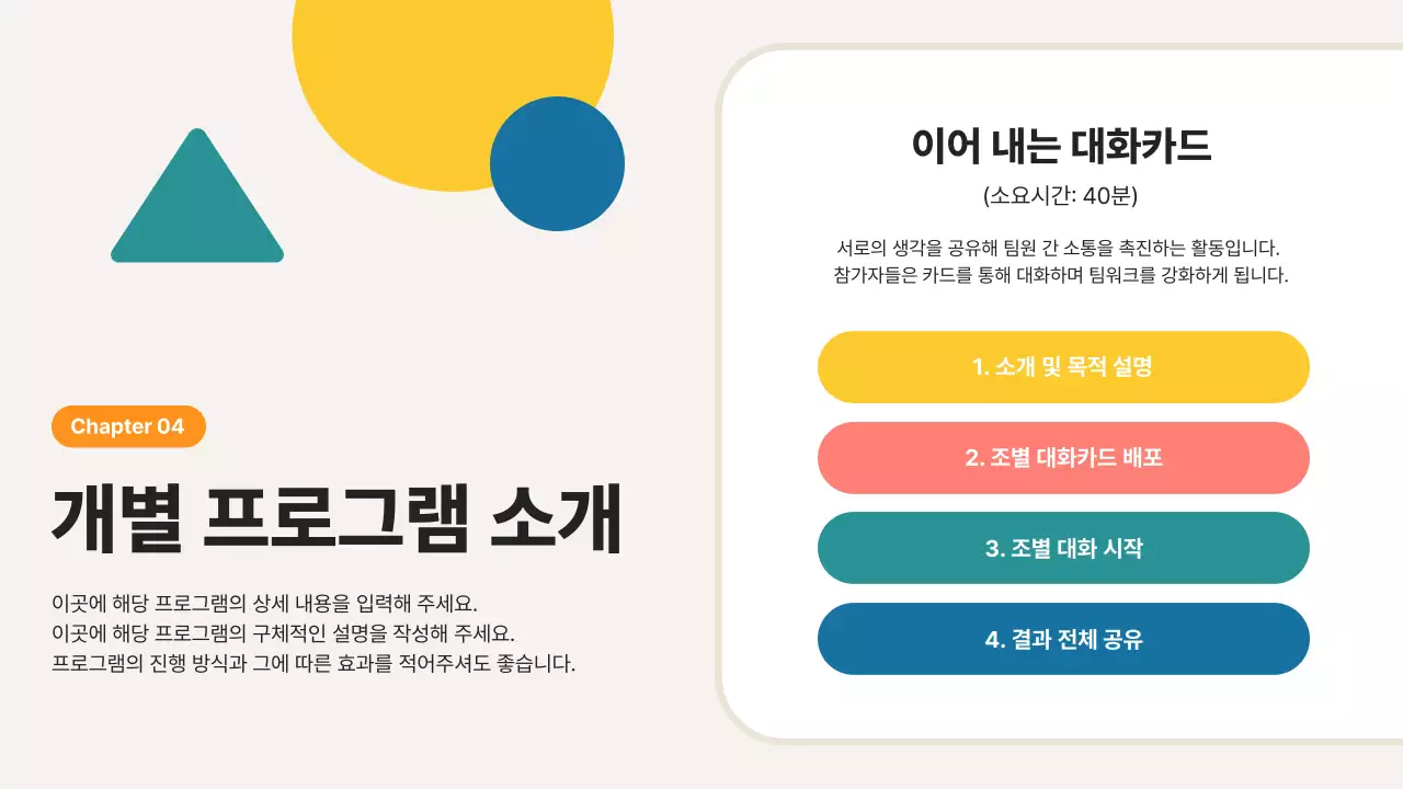 베이지 모던 회사 소개 설명