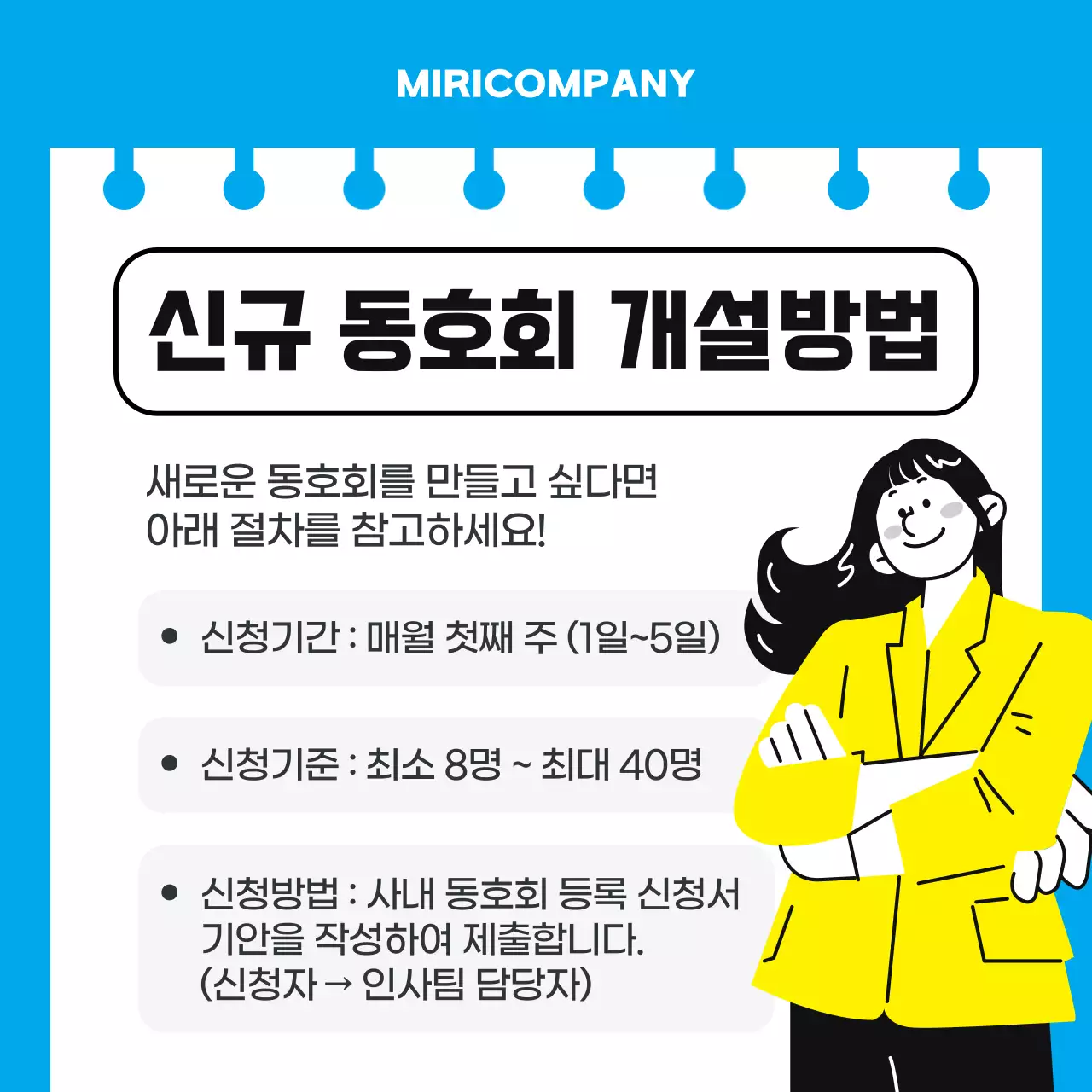 하늘색과 노랑의 심플한 사내 동호회 안내서
