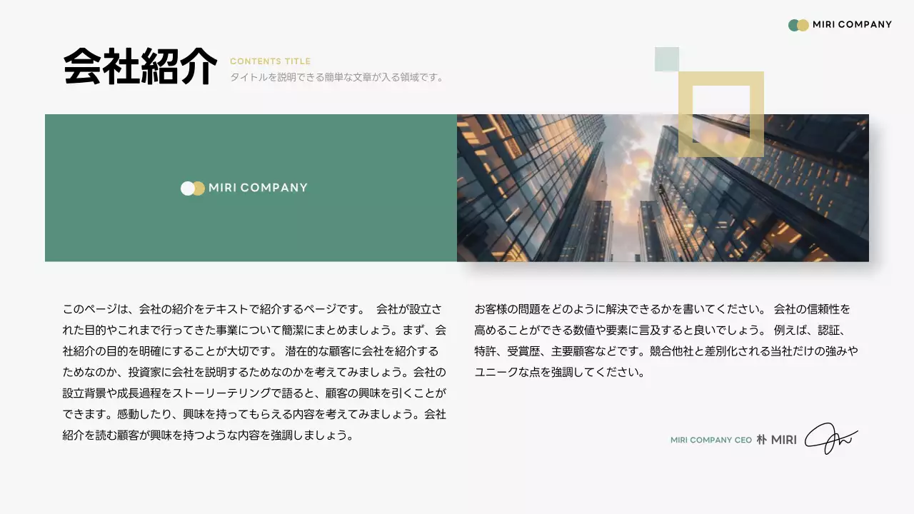 緑 シンプル 会社概要 プラン プレゼンテーション