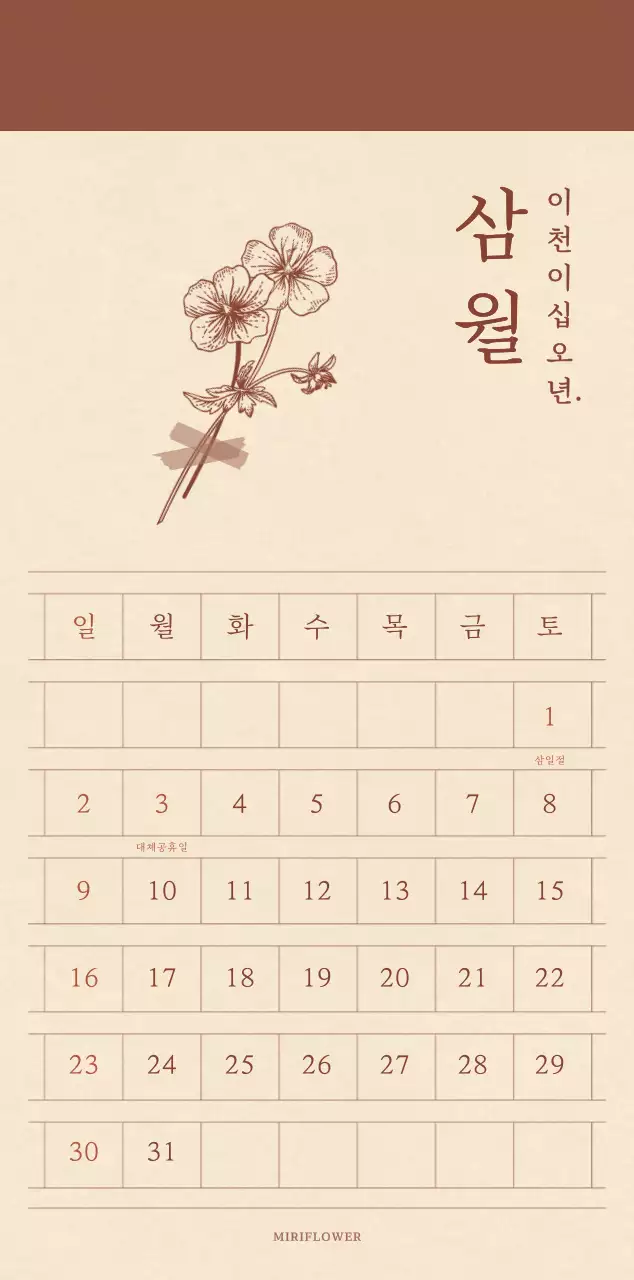 연갈색과 갈색의 감성적인 모눈종이 컨셉 꽃가게 달력