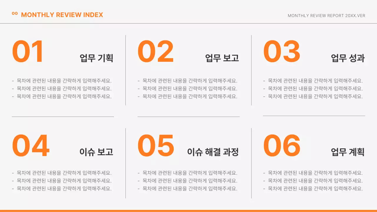 주황 모던 마케팅 보고서 정보 전달