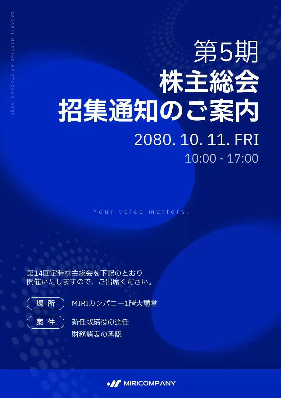 青 モダン 株主総会 ポスター