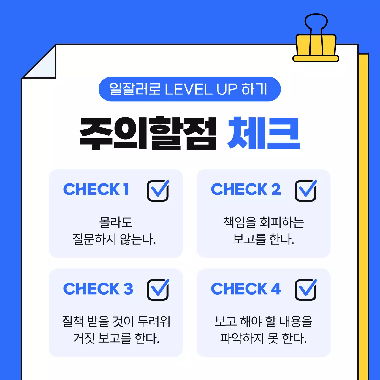 파랑과 노랑의 심플한 직장 생활 안내서