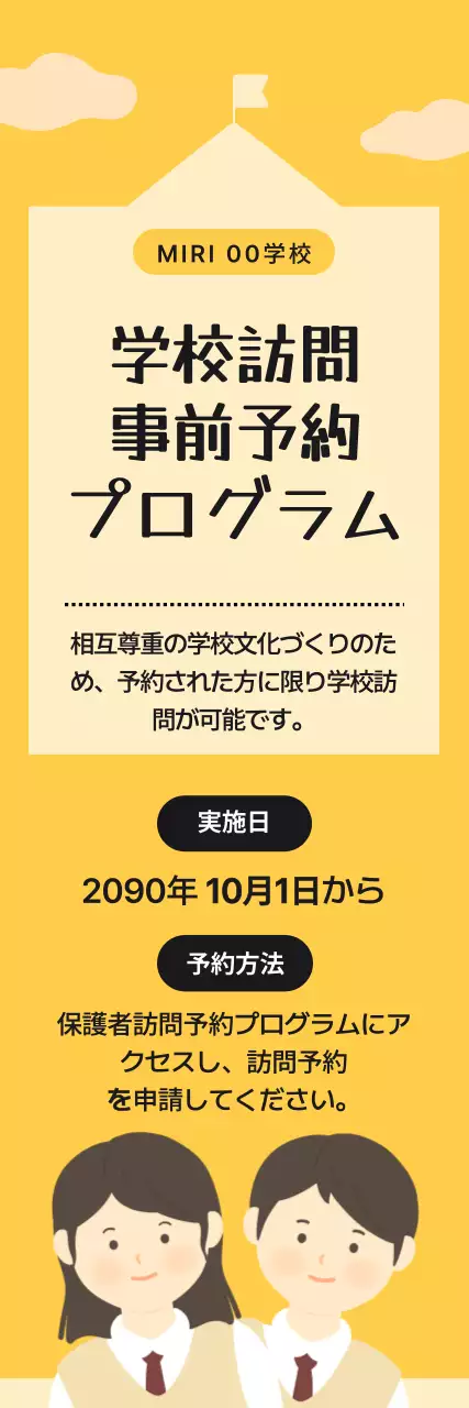 黄色 シンプル 学校 お知らせ ウェブバナー