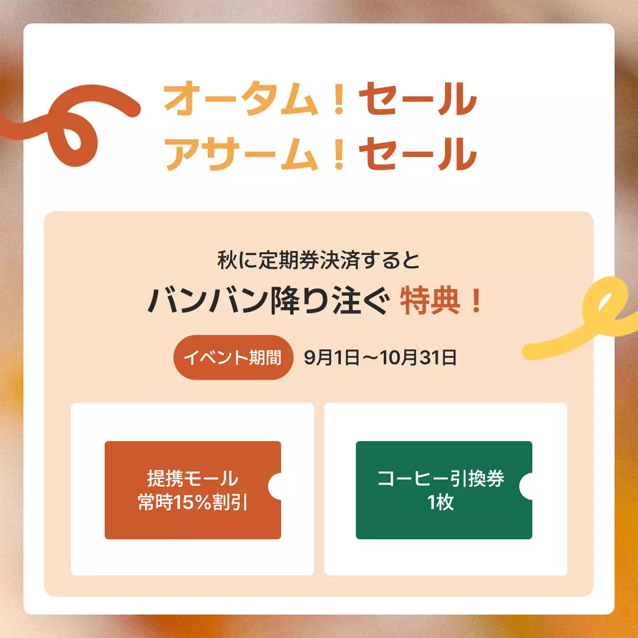 茶色 オシャレ セール 看板 Instagram カルーセル