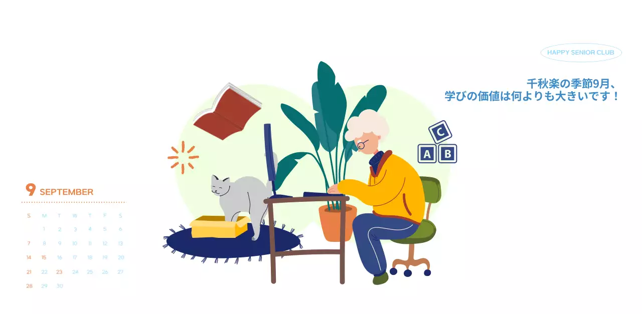 可愛らしいイラストが描かれた業務用カレンダー