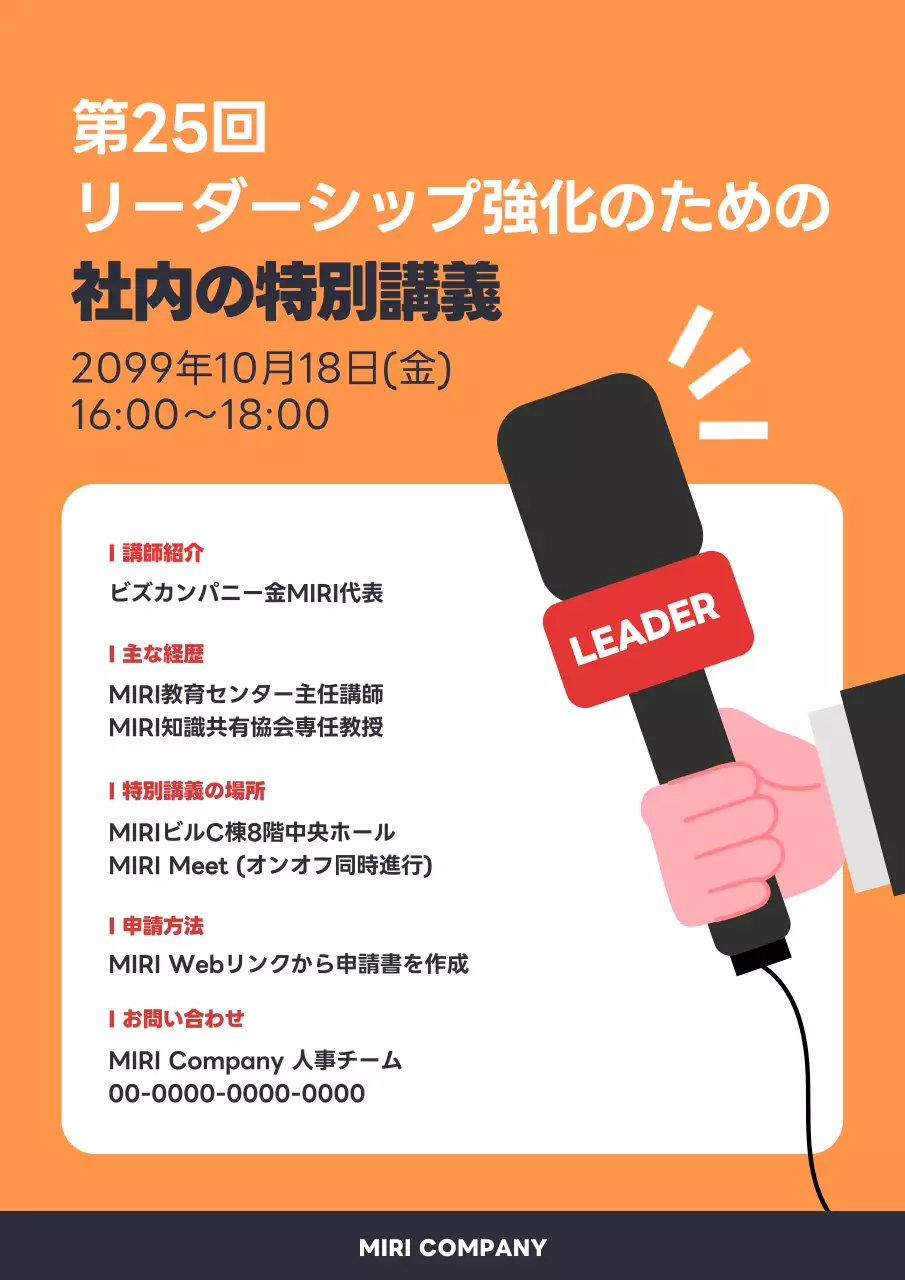 オレンジ シンプル 講義 ポスター