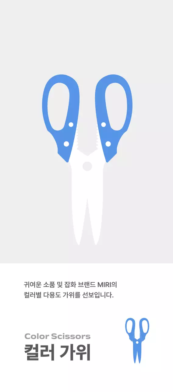 회색 심플 문구 잡화 광고