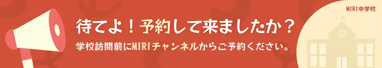 赤 シンプル 学校訪問 お知らせ ウェブバナー