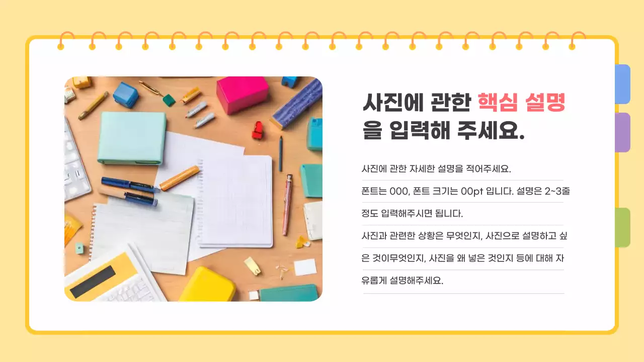 노랑 심플 템플릿 설명