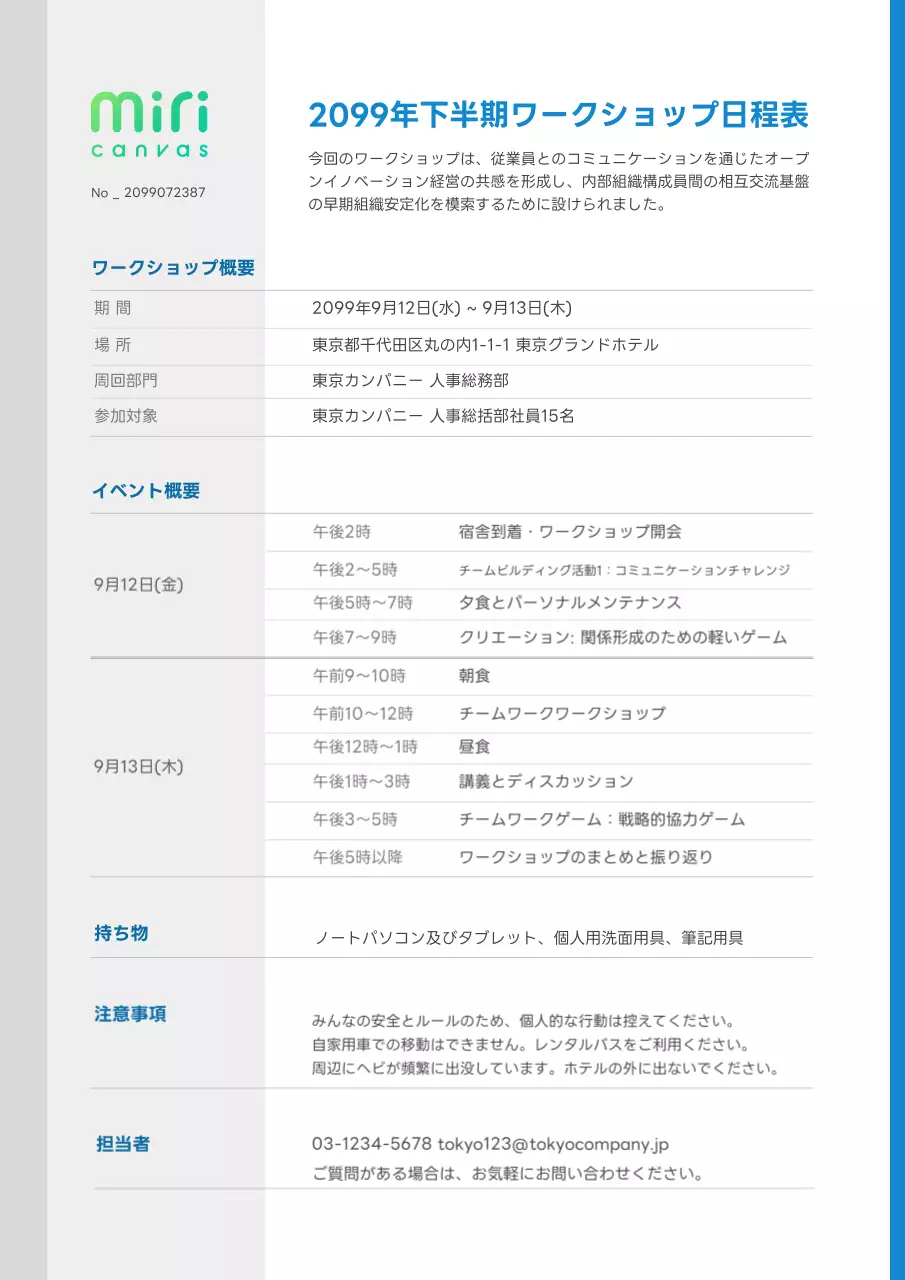 青 シンプル ワークショップ スケジュール 文書フォーム