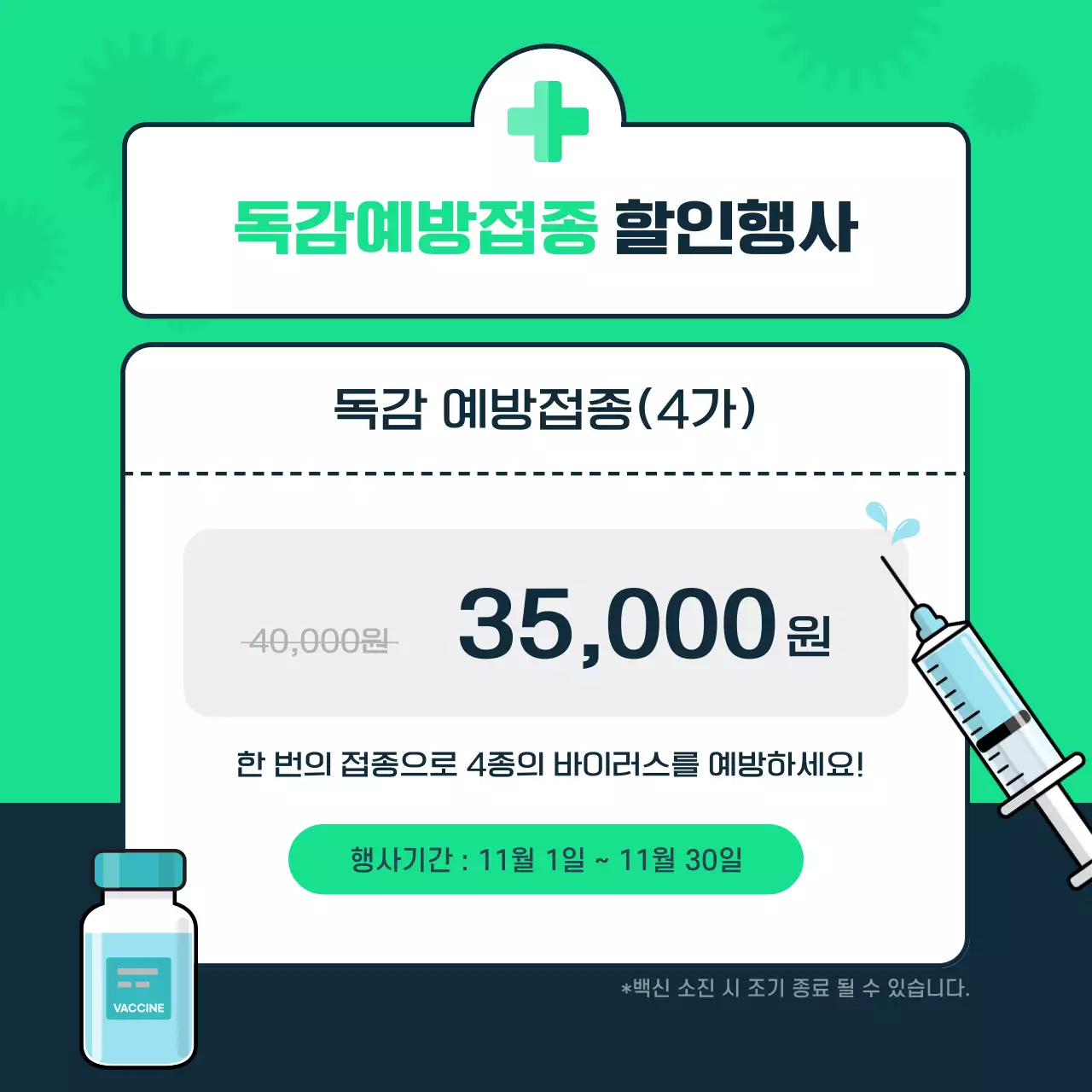 민트 모던 예방접종 안내