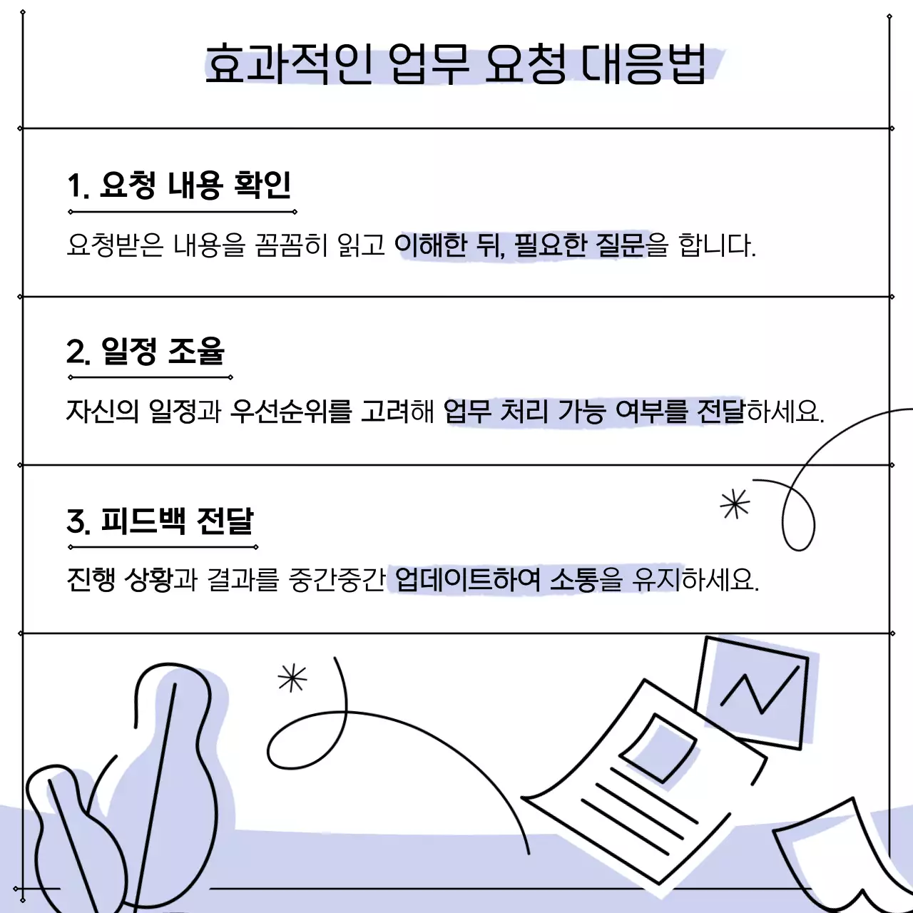 연보라 심플 직장 생활 매뉴얼