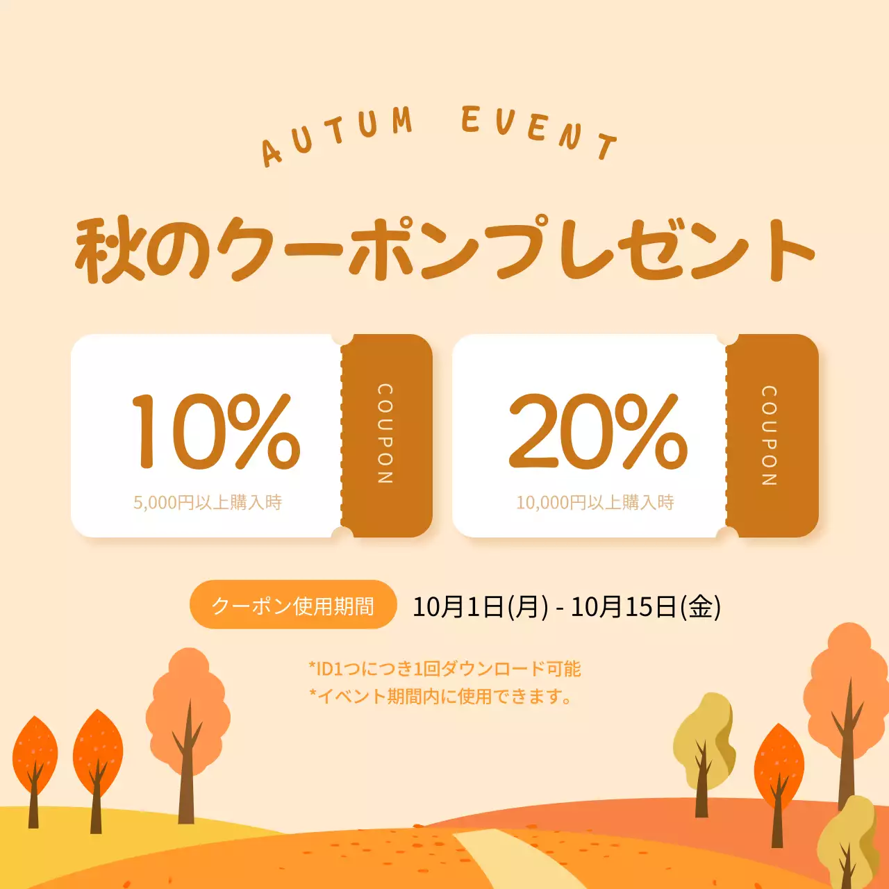 ベージュ シンプル クーポン お知らせ SNS投稿 正方形