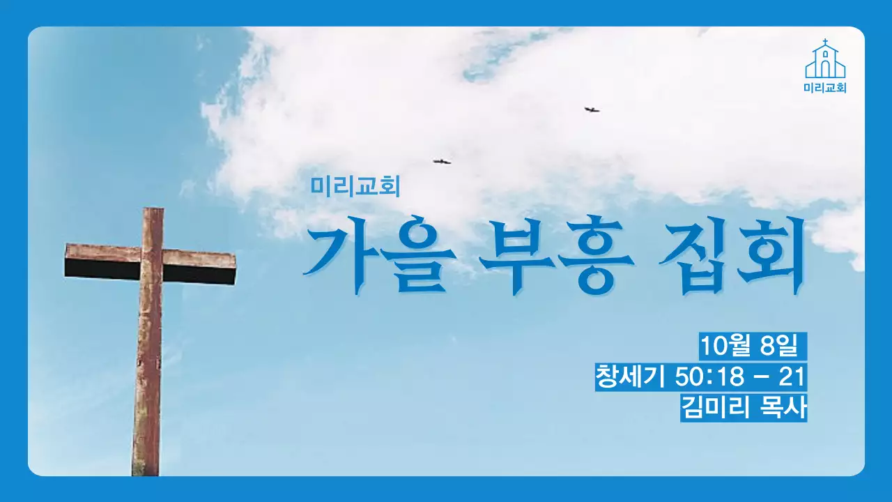 파랑 심플 예배 안내
