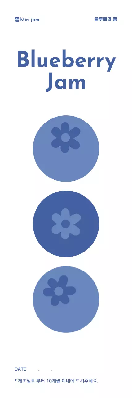 파랑 미니멀 식품 라벨