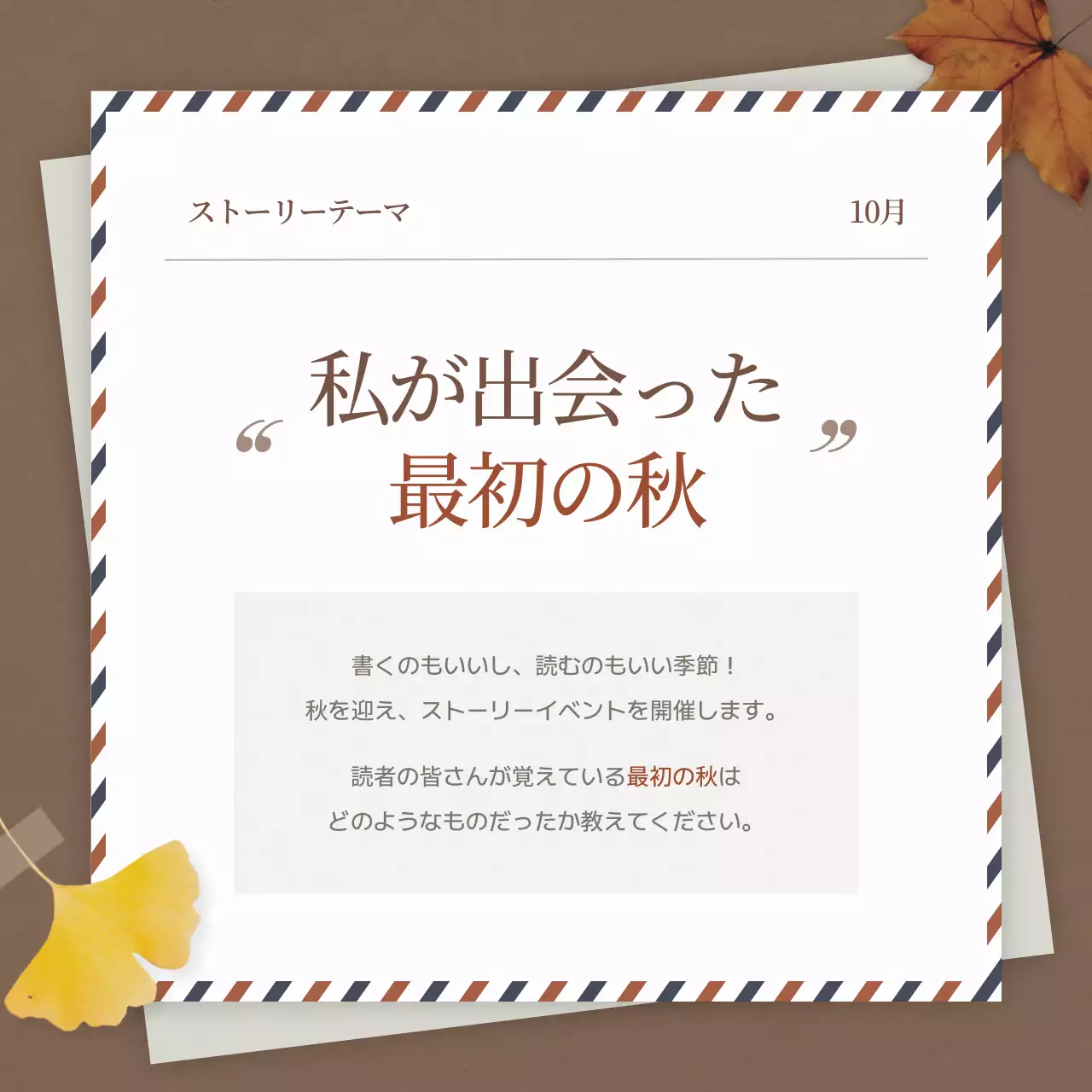 茶色 シンプル イベント お知らせ Instagram カルーセル