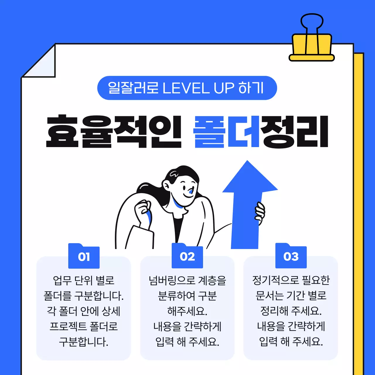 파랑과 노랑의 심플한 직장 생활 안내서