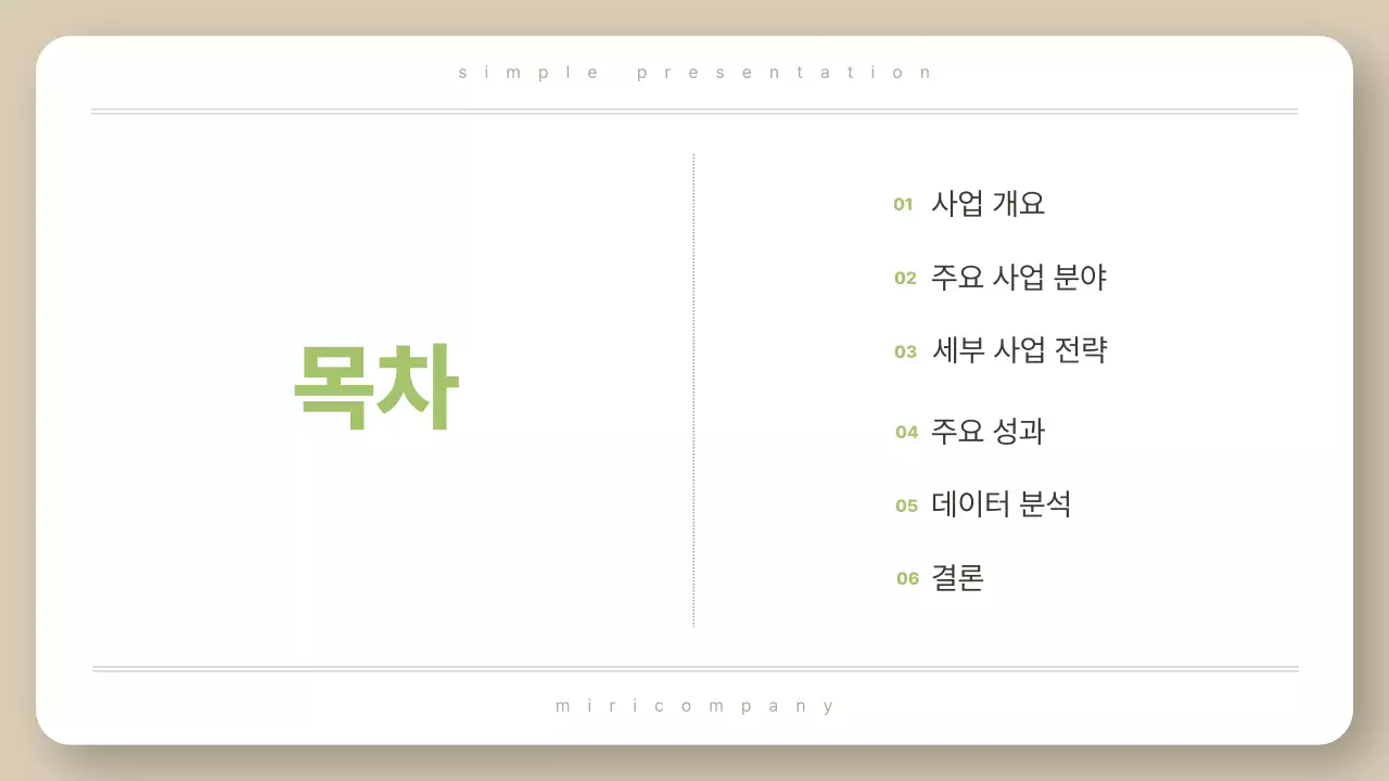 베이지 깔끔 보고서 설명