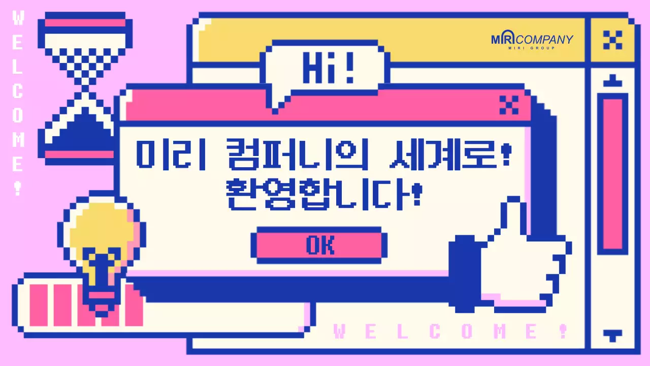 핑크 레트로 환영 광고