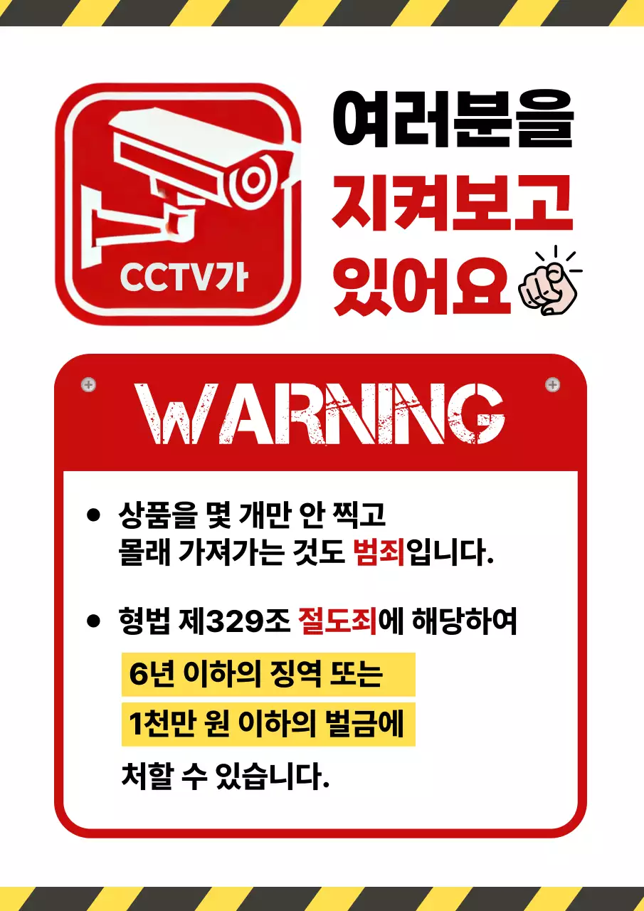 빨강 심플 절도 주의