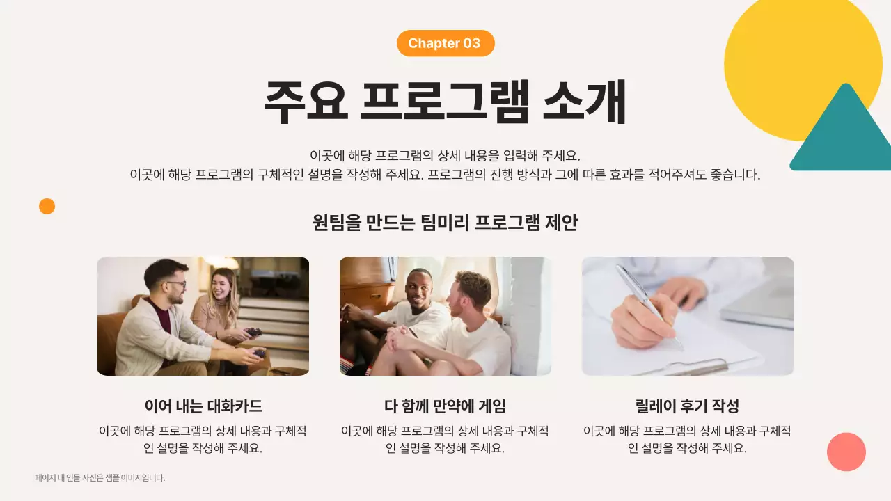 베이지 모던 회사 소개 설명