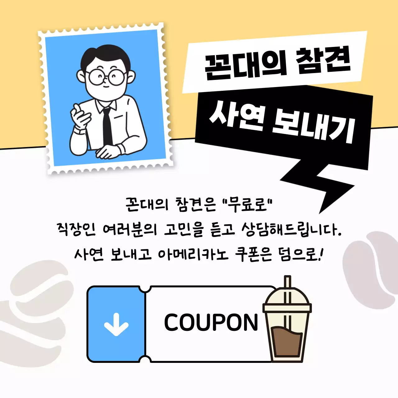 하늘색의 심플한 직장 생활 상담 공지