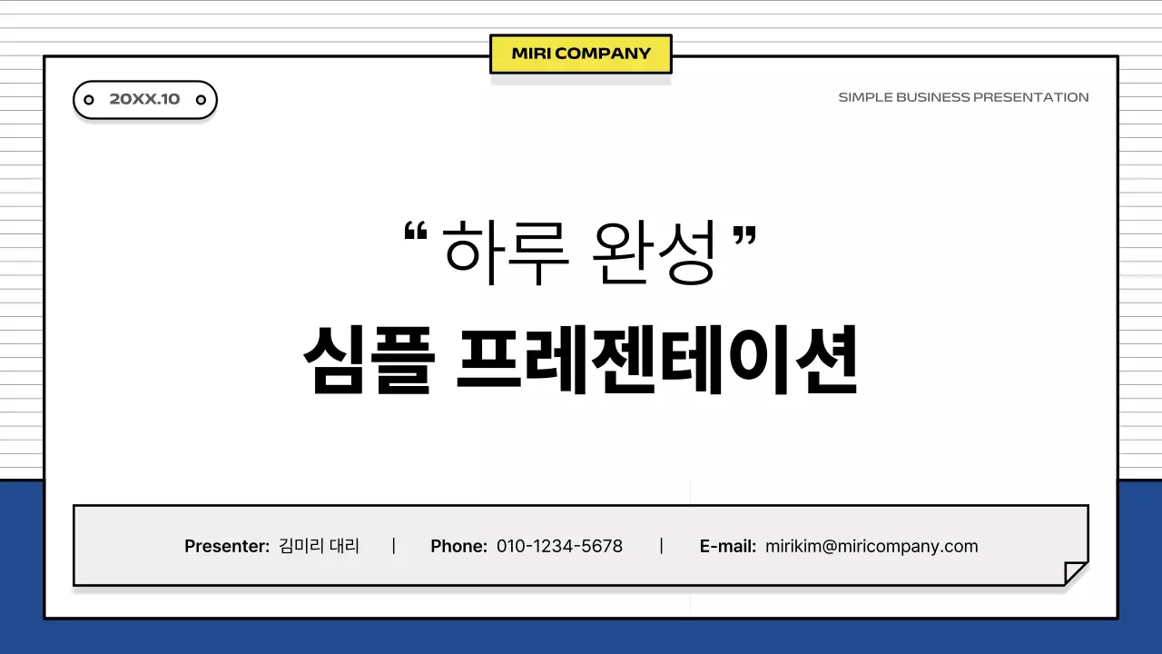 노랑 심플 비즈니스 설명
