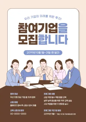 베이지 심플 모집 공고