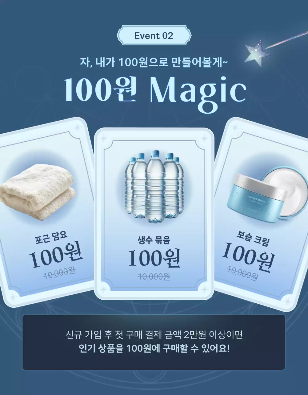 검정과 파랑의 판타지 쿠폰 이벤트 홍보