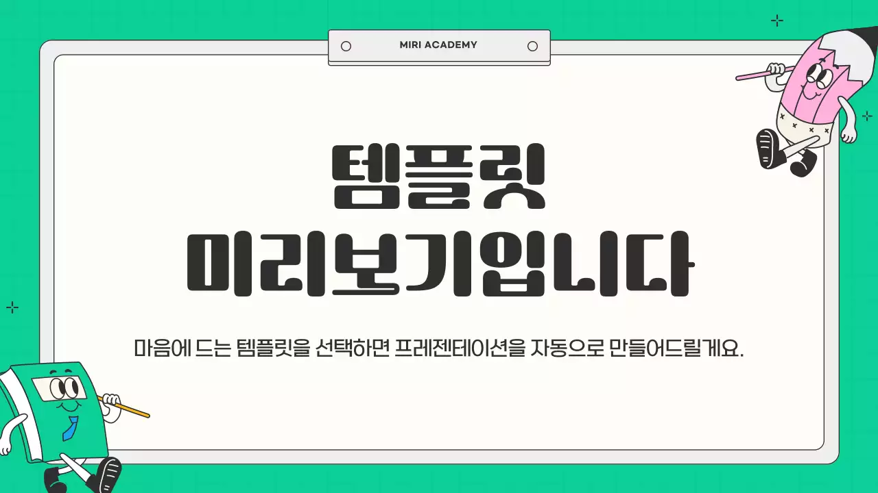 AI 프레젠테이션_템플릿196