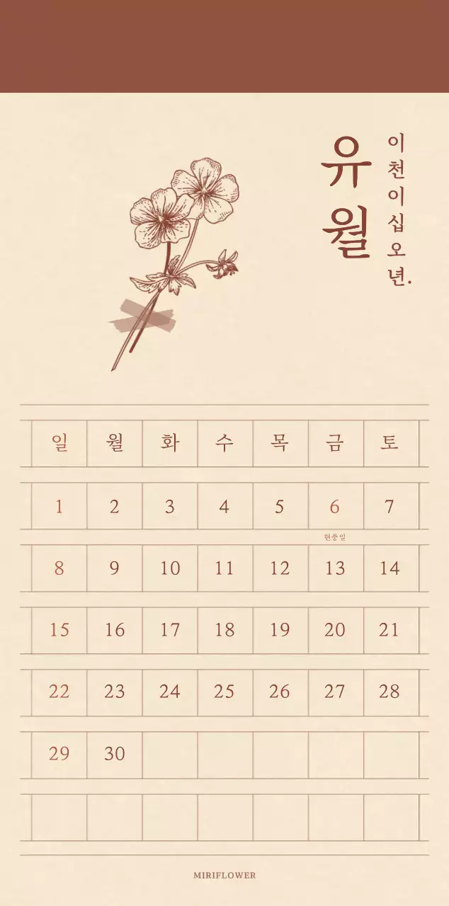 연갈색과 갈색의 감성적인 모눈종이 컨셉 꽃가게 달력