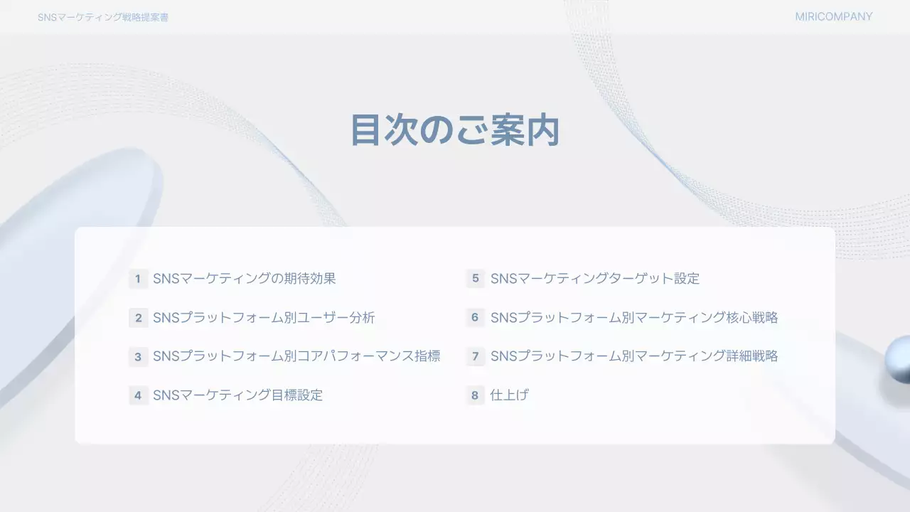 水色 清涼感 マーケティング 提案書 プレゼンテーション