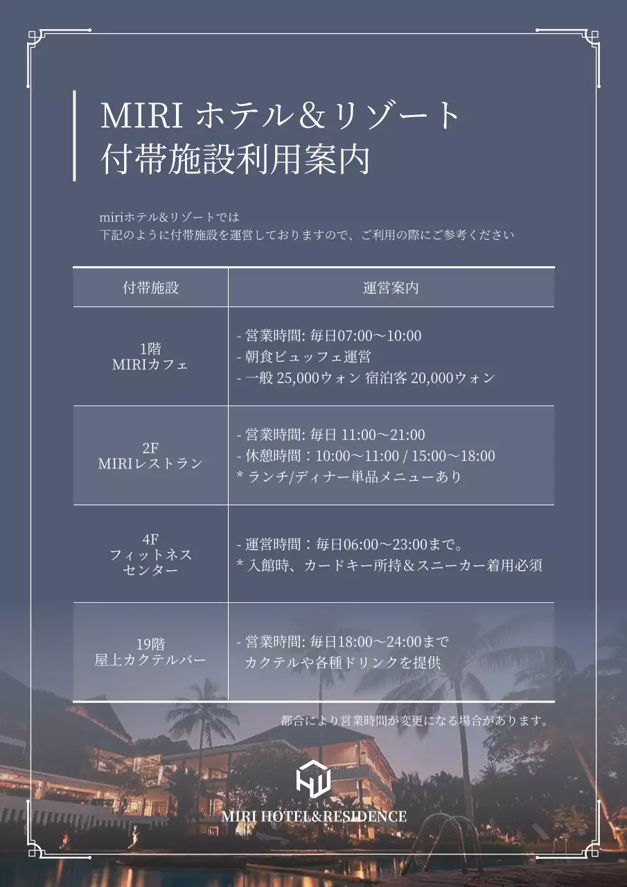 青 モダン ホテル 案内 ポスター