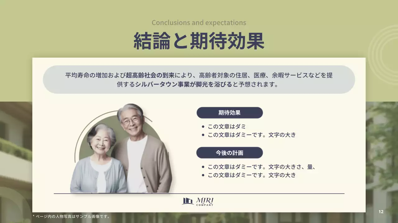 ベージュ シンプル 高齢者 企画書 プレゼンテーション