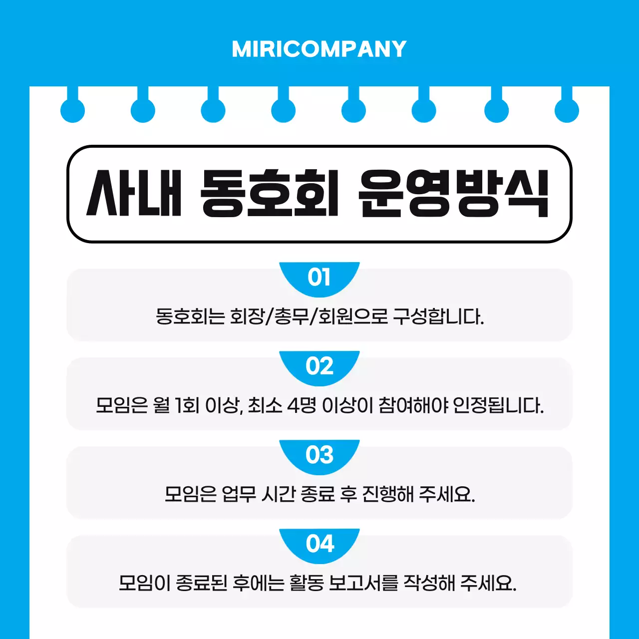 하늘색과 노랑의 심플한 사내 동호회 안내서