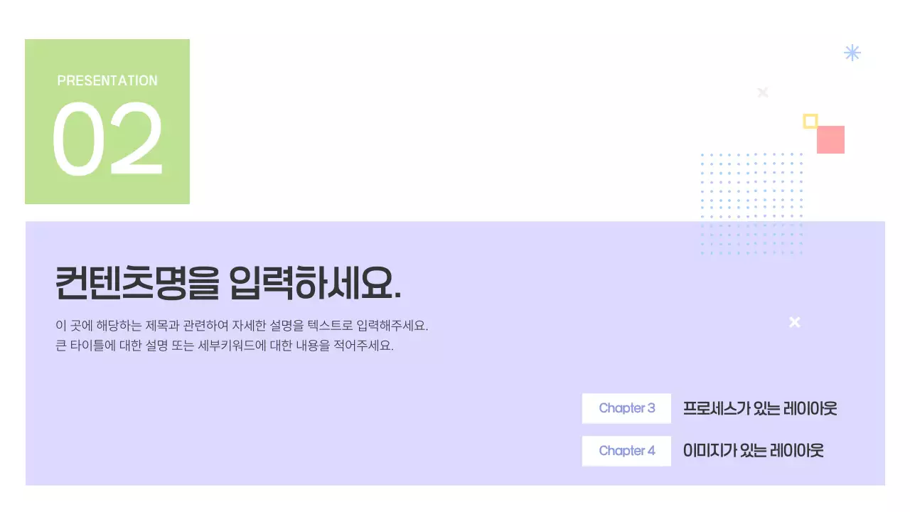보라와 회색의 심플한 도형이 있는 기획서