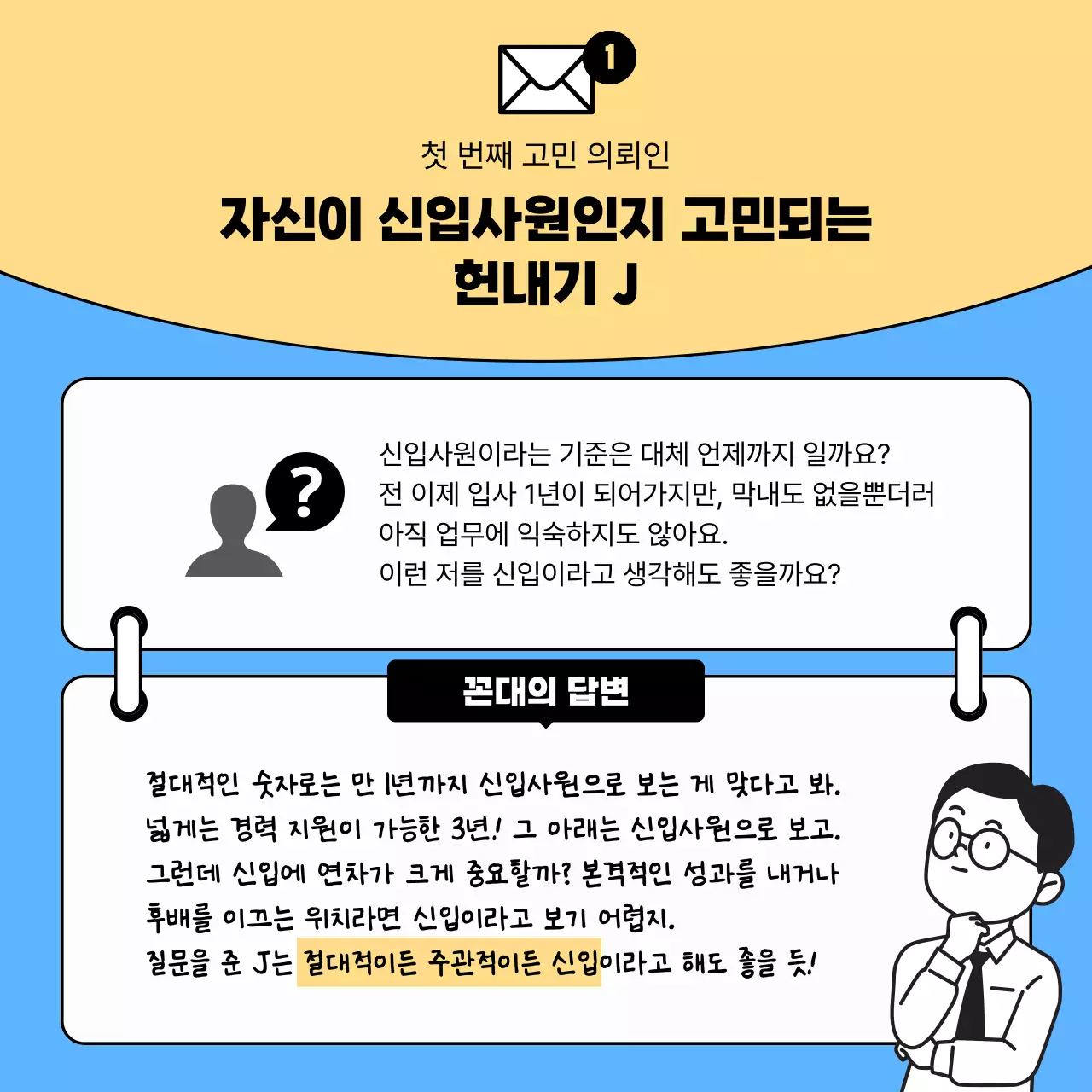 하늘색의 심플한 직장 생활 상담 공지