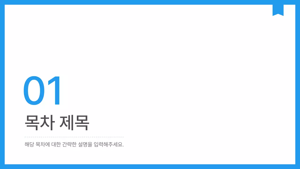 파랑과 흰색의 심플한 회사 기업 보고서