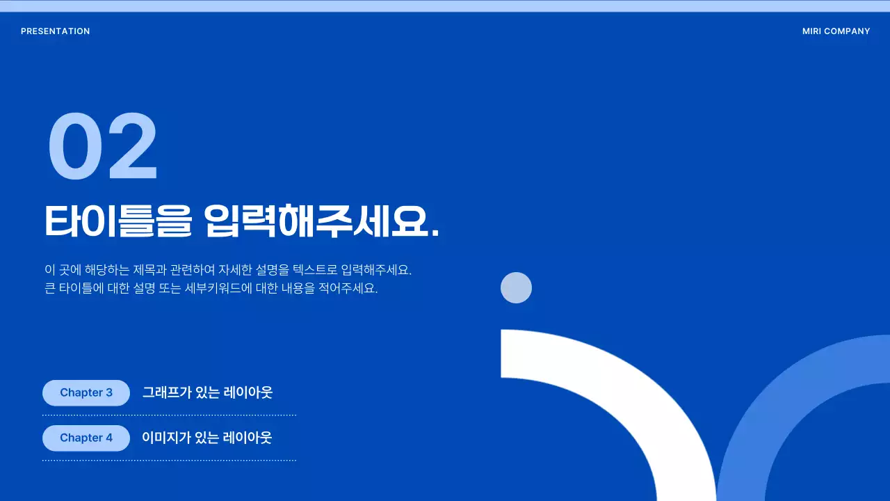 파랑의 심플한 도형 배경의 제안서