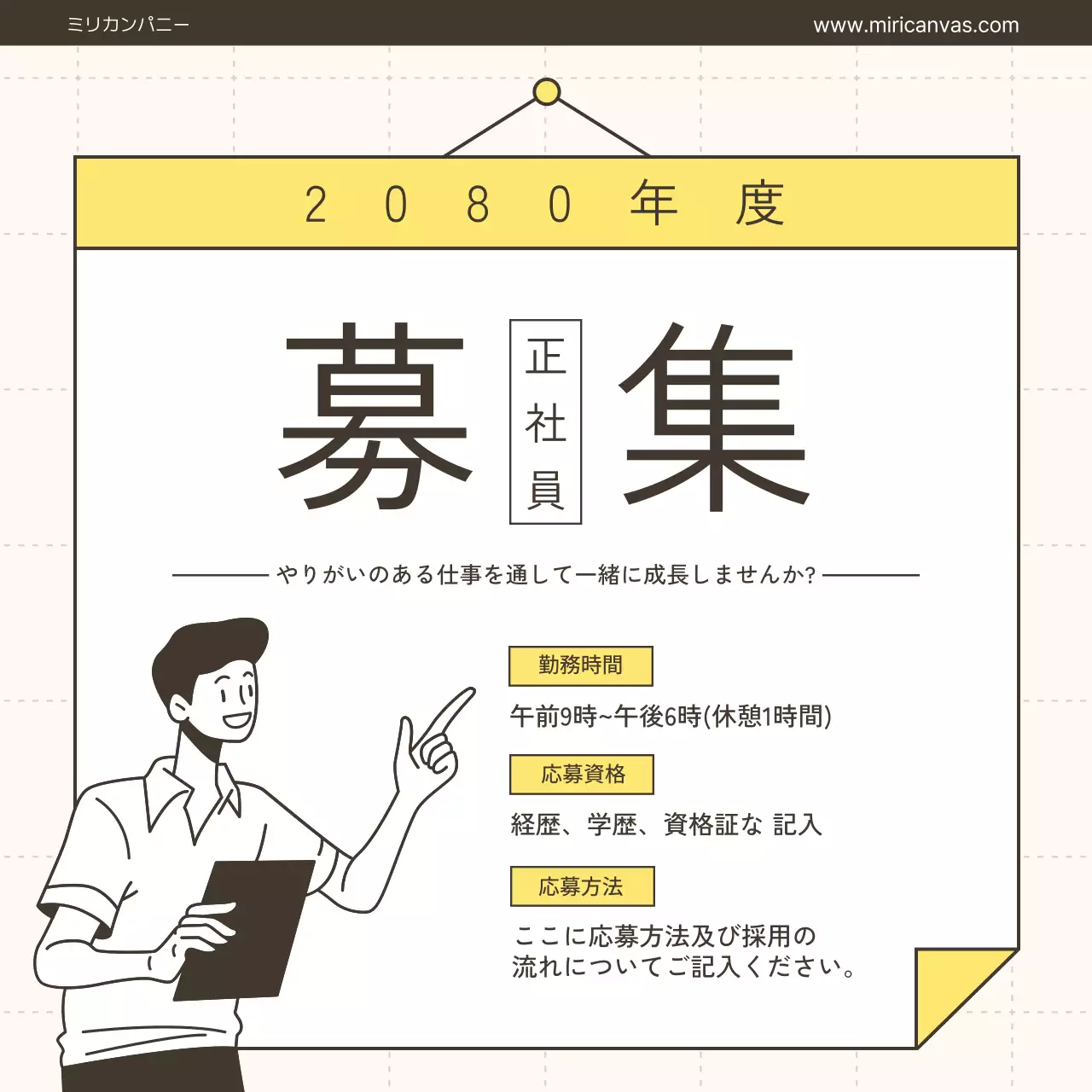 ベージュ シンプル 求人 ポスター