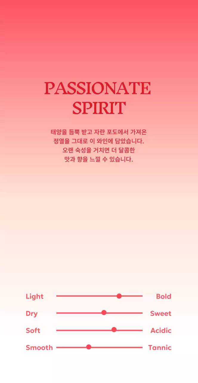 빨강 모던 와인 설명