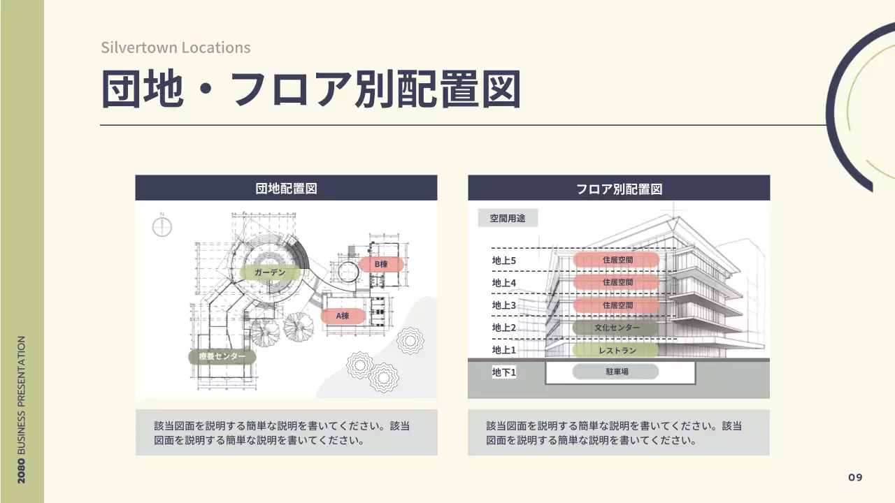 ベージュ シンプル 高齢者 企画書 プレゼンテーション