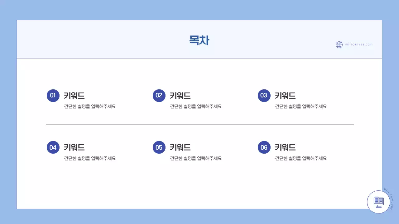 하늘색 심플 제안서 기획