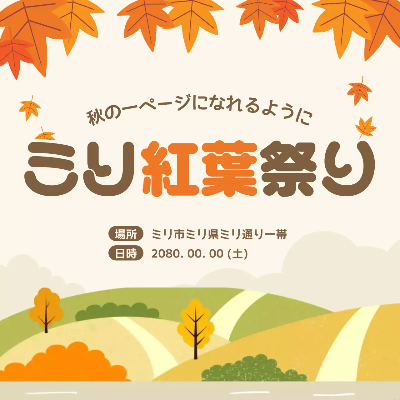 オレンジ 楽しい 祭り ポスター Instagram カルーセル