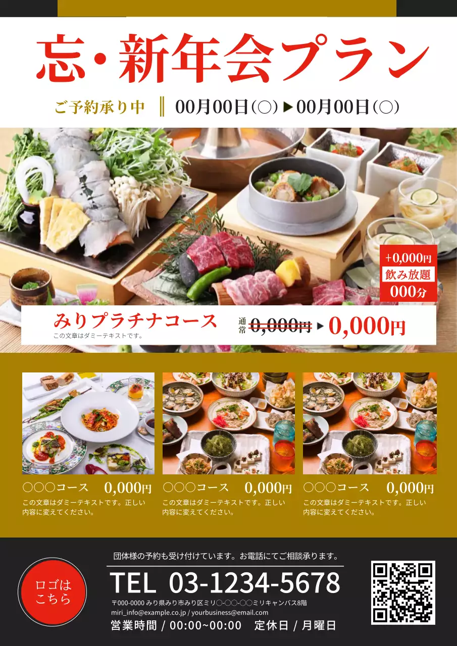 赤 シンプル プラン チラシ ポスター