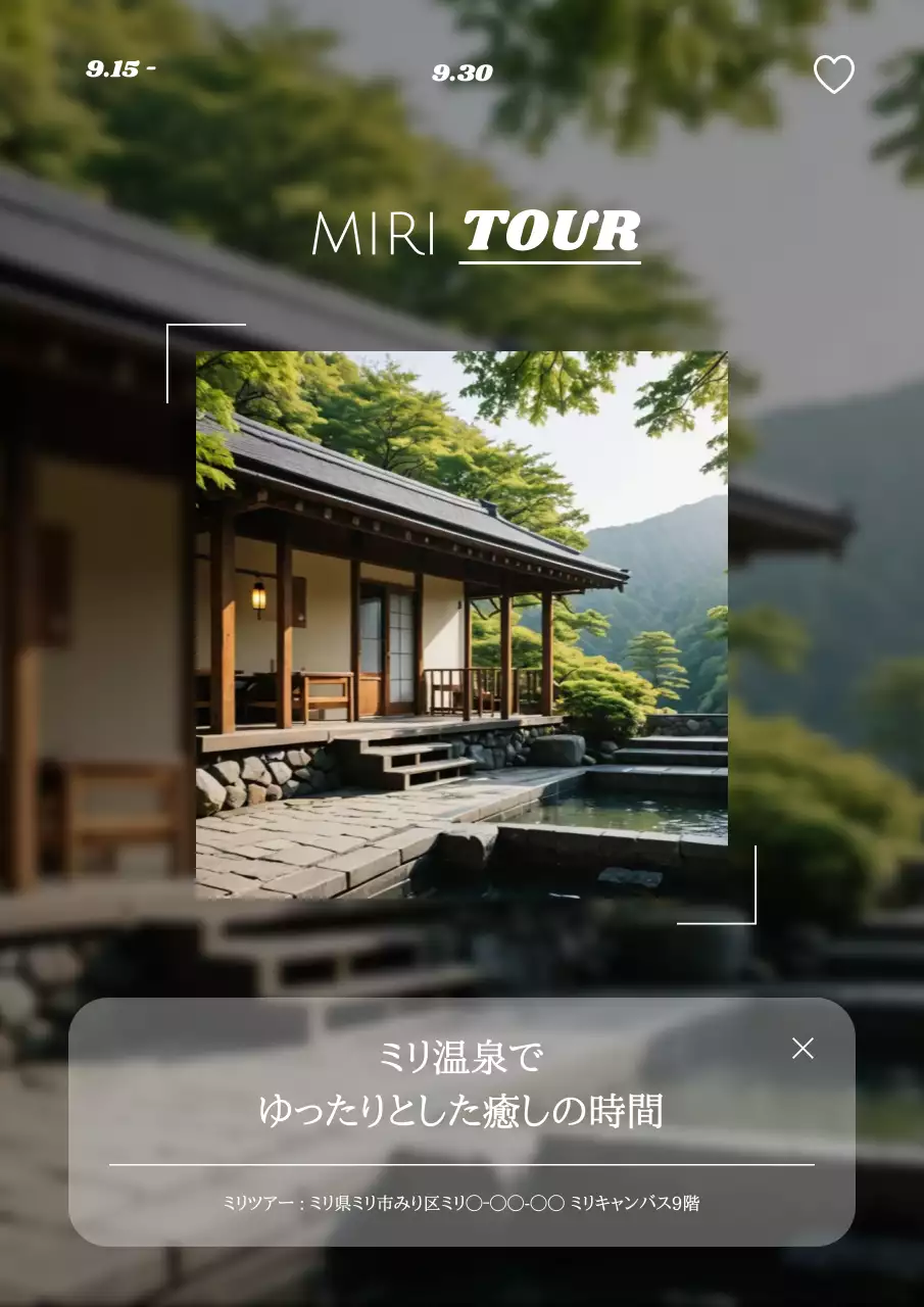 緑 和風 温泉 ポスター