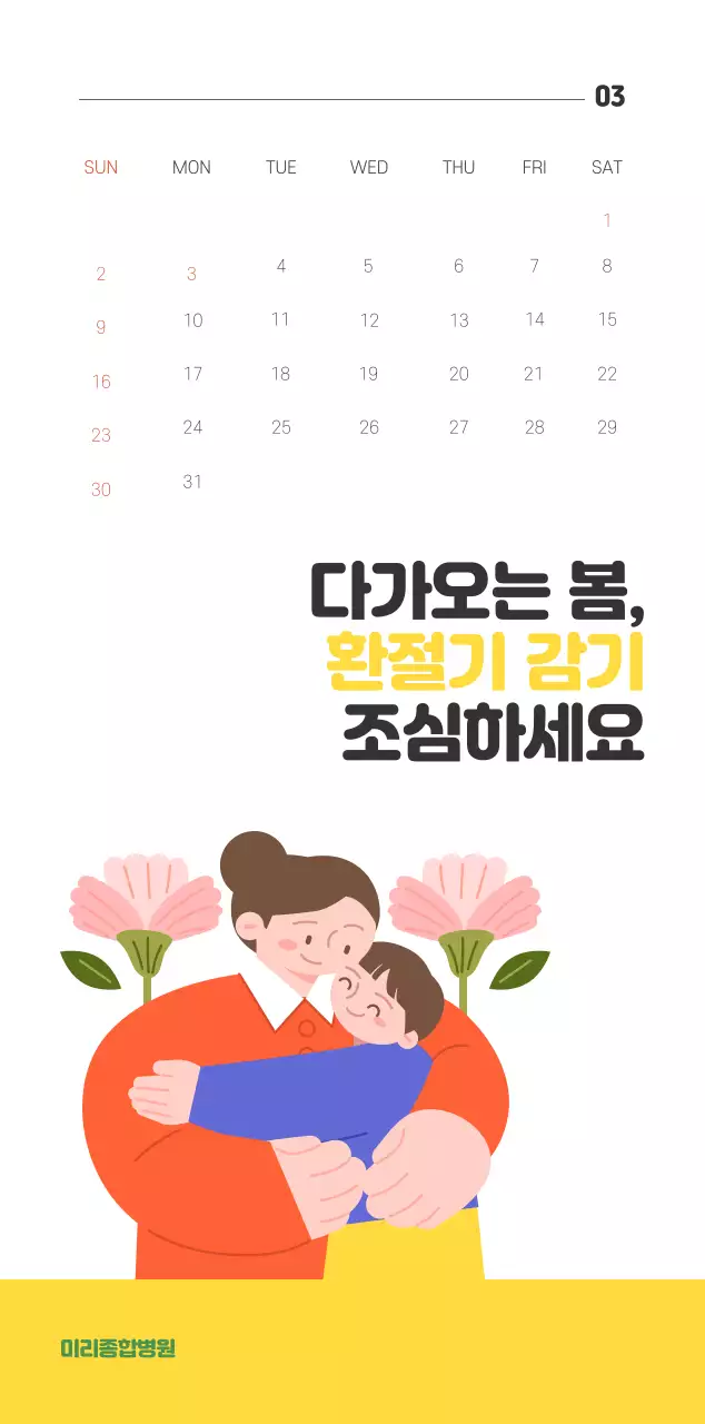 초록 심플 달력 안내