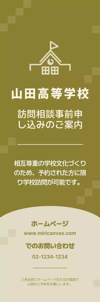 茶色 シンプル 学校 お知らせ ウェブバナー